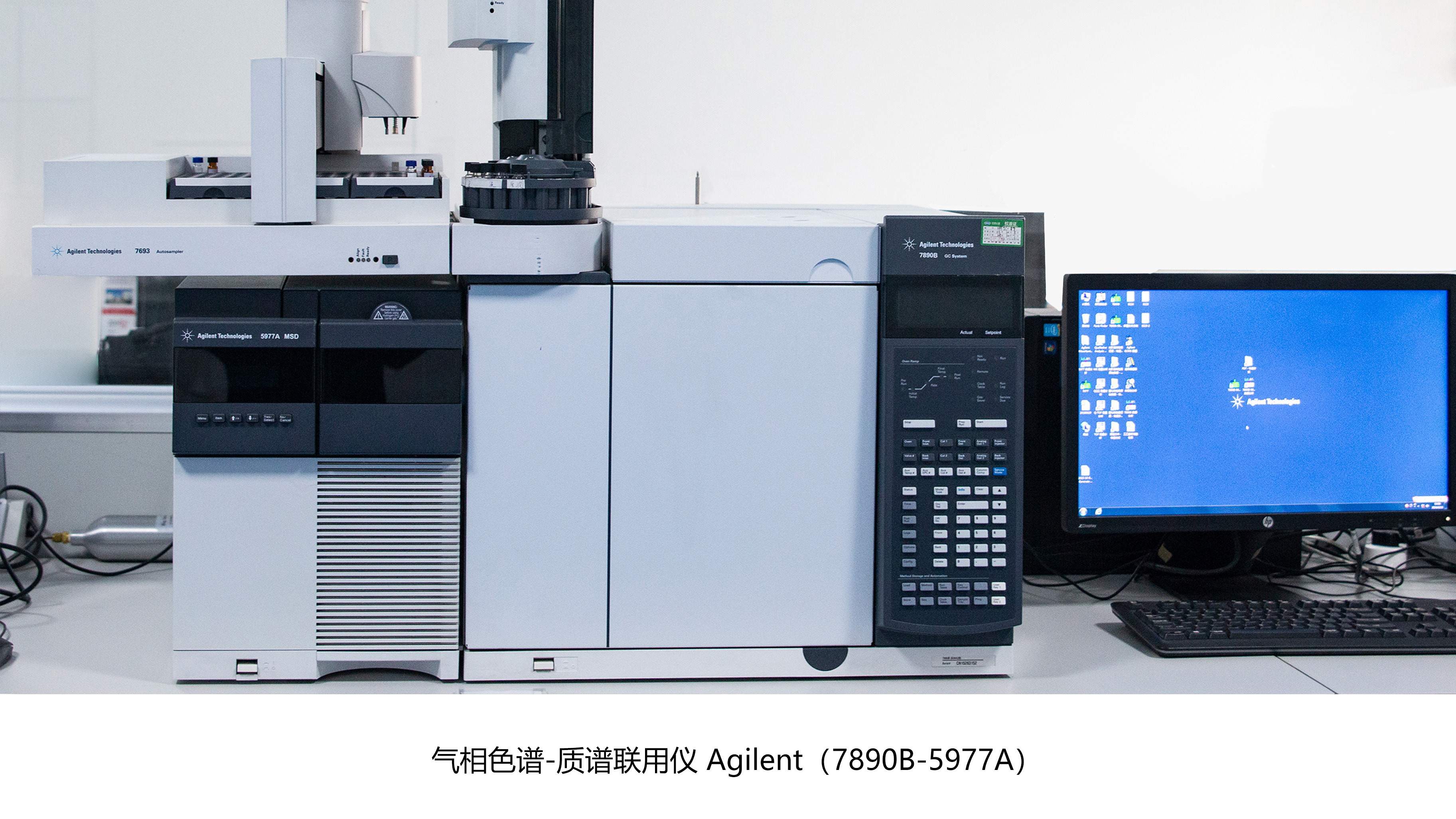 氣相色譜-質譜聯用儀Agilent(7890B-5977A)