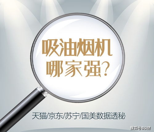 2021年一季度吸油煙機銷售數(shù)據(jù)解讀 互聯(lián)網(wǎng)渠道爆款榜單TOP50揭秘